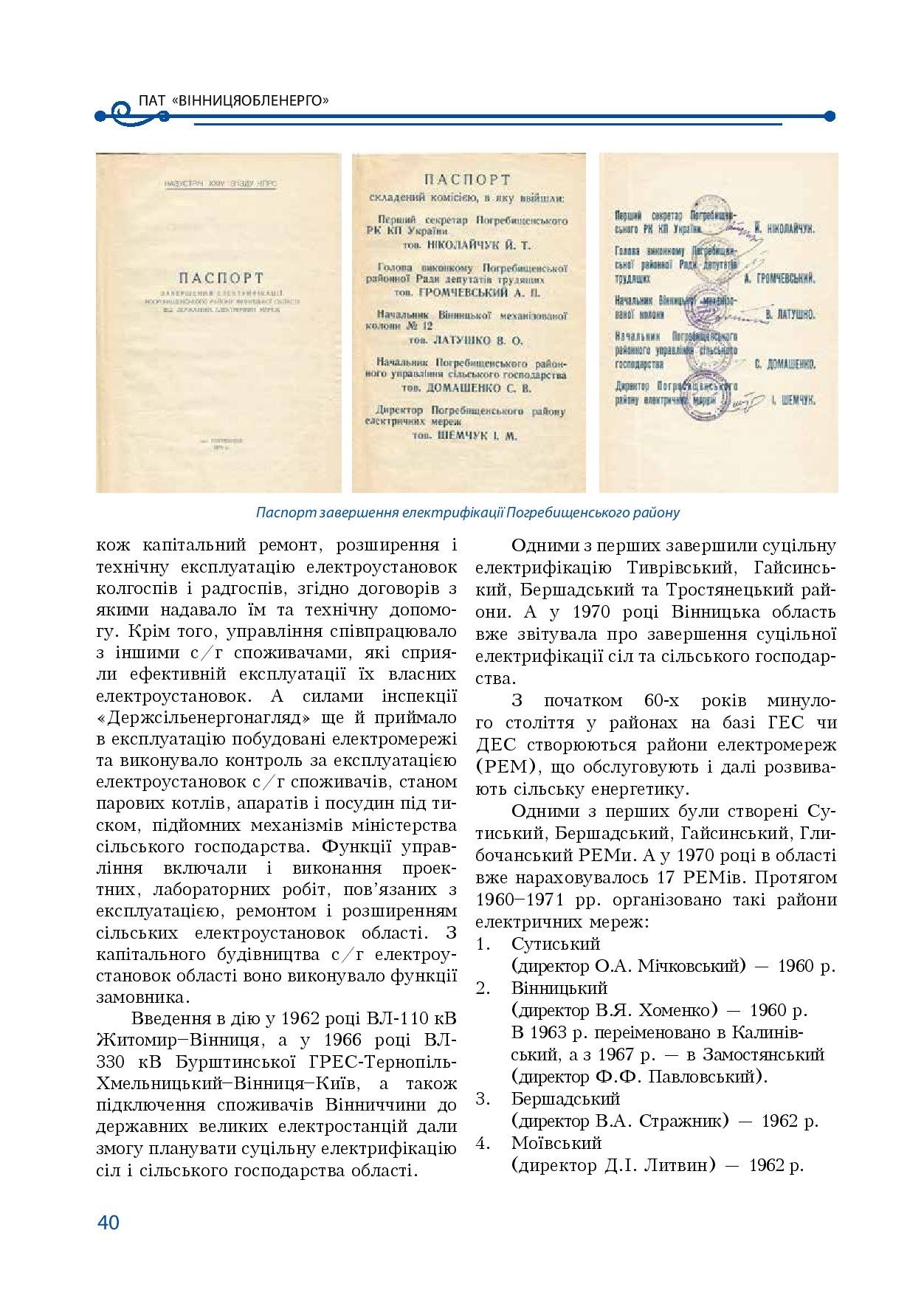 АТ «Вінницяобленерго» – особистий кабінет, передати покази лічильника, кол-центр 0 (800) 30-95-95 Історія енергетики Вінниччини в книзі-літописі "Світоч Життя"_39