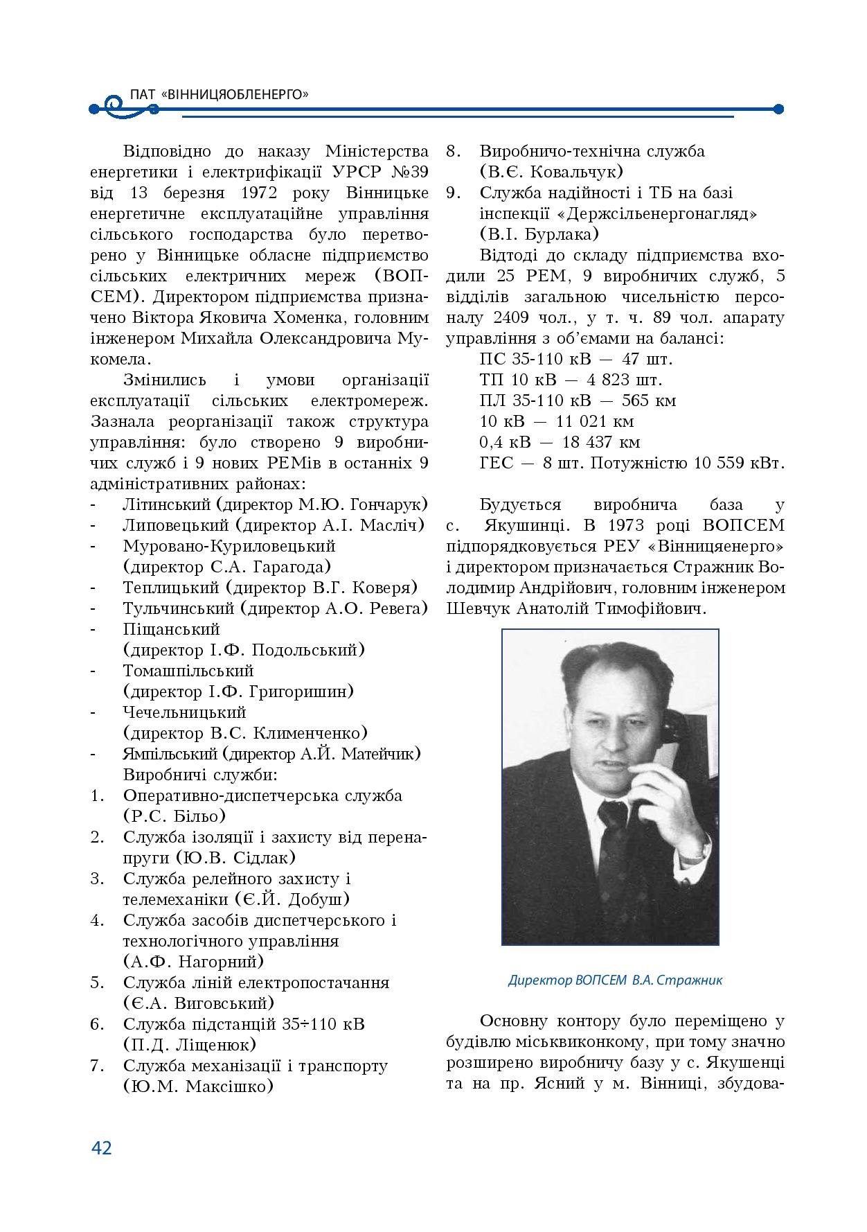 АТ «Вінницяобленерго» – особистий кабінет, передати покази лічильника, кол-центр 0 (800) 30-95-95 Історія енергетики Вінниччини в книзі-літописі "Світоч Життя"_41