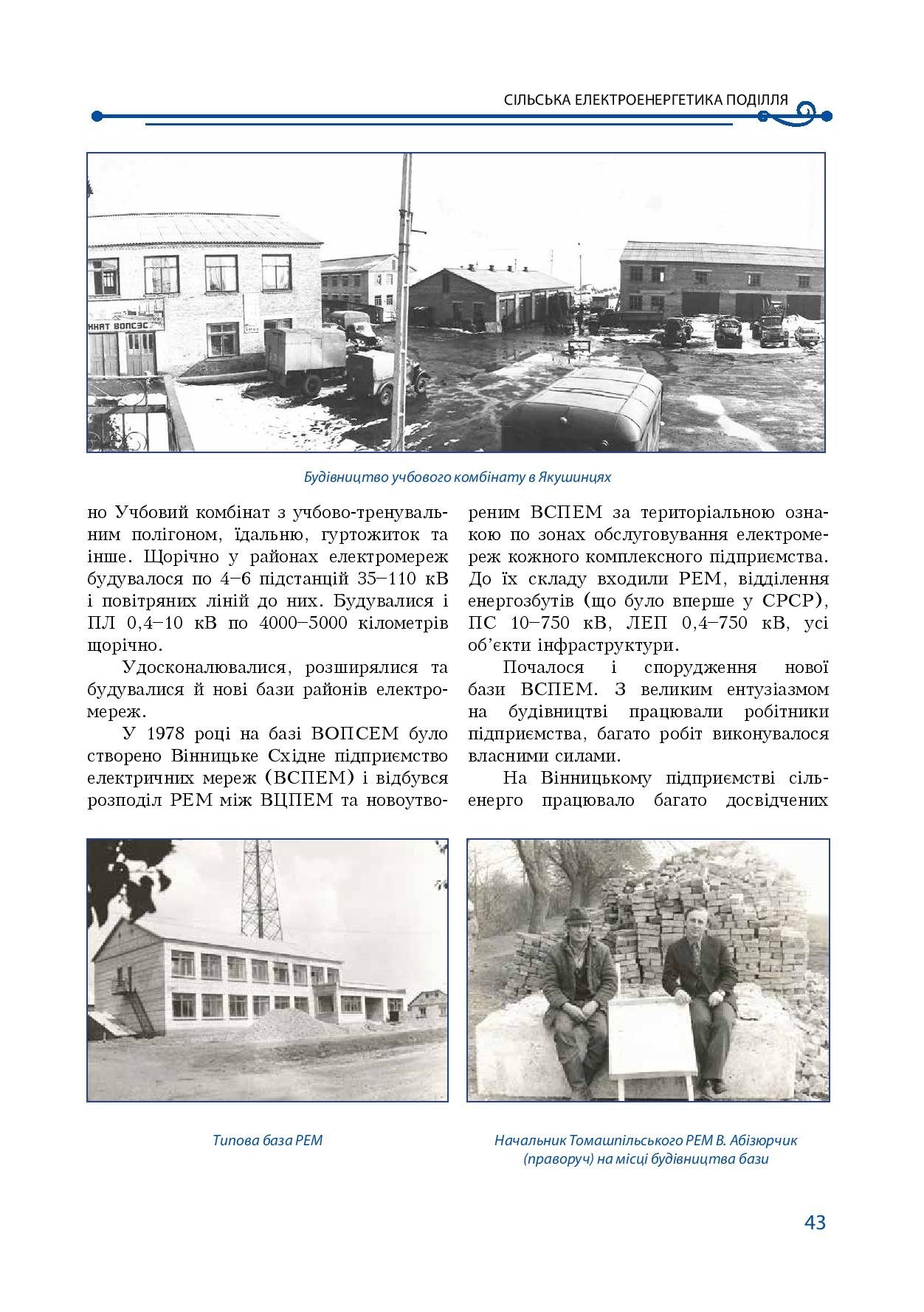 АТ «Вінницяобленерго» – особистий кабінет, передати покази лічильника, кол-центр 0 (800) 30-95-95 Історія енергетики Вінниччини в книзі-літописі "Світоч Життя"_42