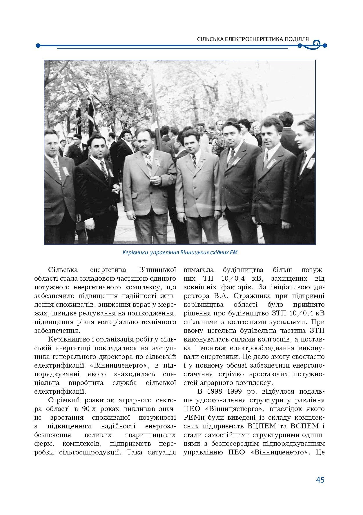 АТ «Вінницяобленерго» – особистий кабінет, передати покази лічильника, кол-центр 0 (800) 30-95-95 Історія енергетики Вінниччини в книзі-літописі "Світоч Життя"_44