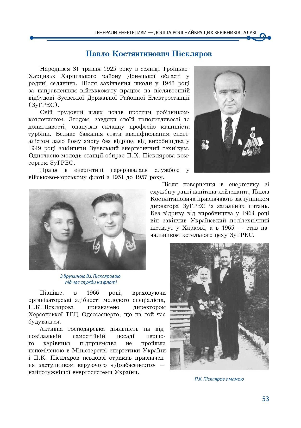 АТ «Вінницяобленерго» – особистий кабінет, передати покази лічильника, кол-центр 0 (800) 30-95-95 Історія енергетики Вінниччини в книзі-літописі "Світоч Життя"_52