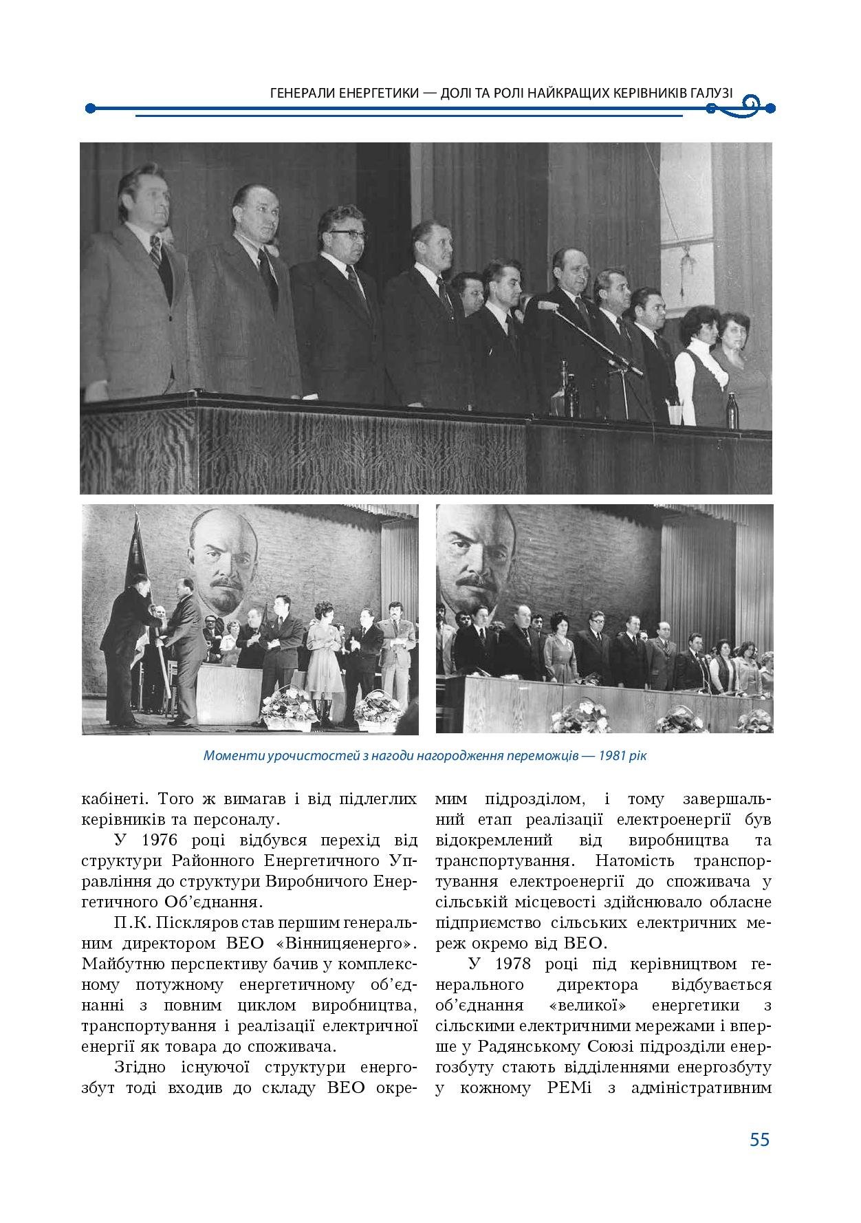 АТ «Вінницяобленерго» – особистий кабінет, передати покази лічильника, кол-центр 0 (800) 30-95-95 Історія енергетики Вінниччини в книзі-літописі "Світоч Життя"_54