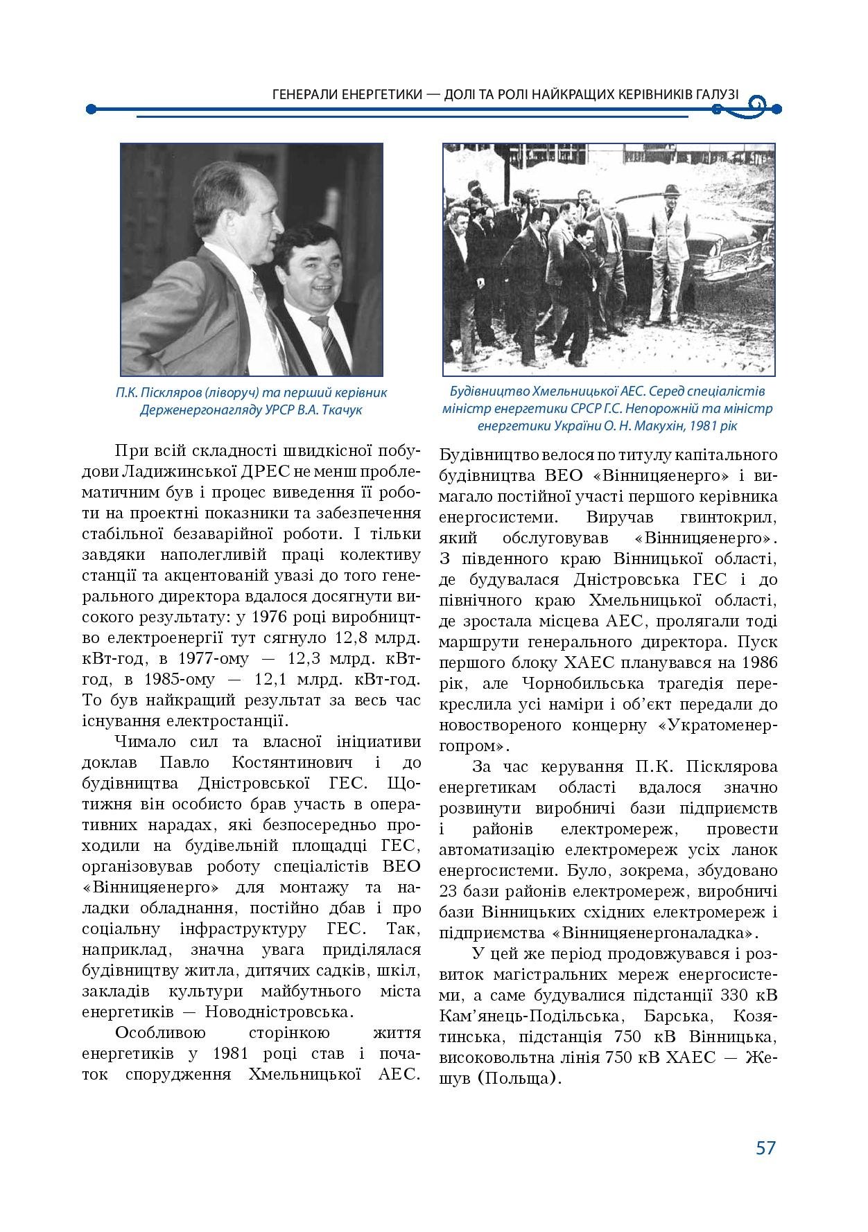 АТ «Вінницяобленерго» – особистий кабінет, передати покази лічильника, кол-центр 0 (800) 30-95-95 Історія енергетики Вінниччини в книзі-літописі "Світоч Життя"_56