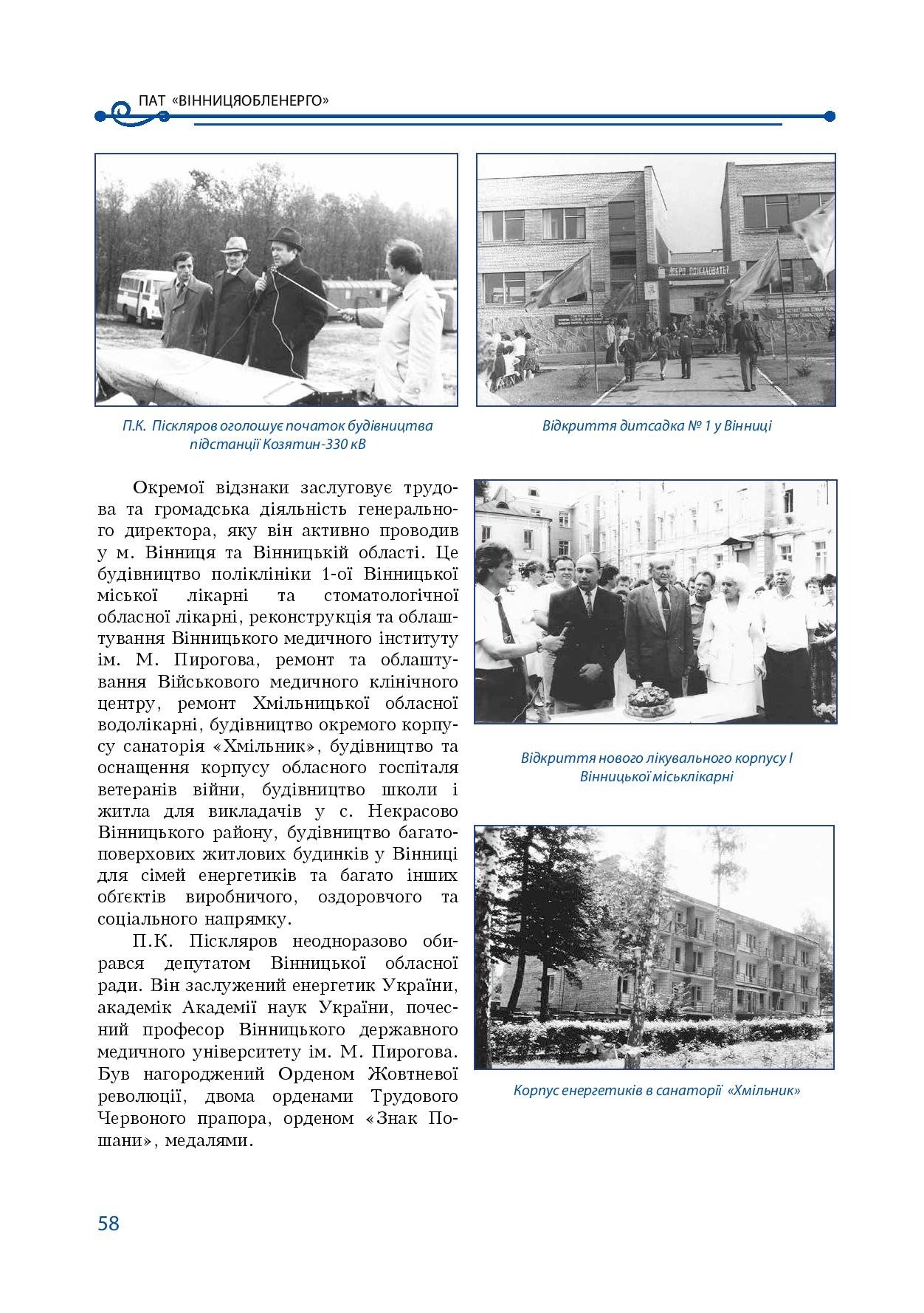 АТ «Вінницяобленерго» – особистий кабінет, передати покази лічильника, кол-центр 0 (800) 30-95-95 Історія енергетики Вінниччини в книзі-літописі "Світоч Життя"_57