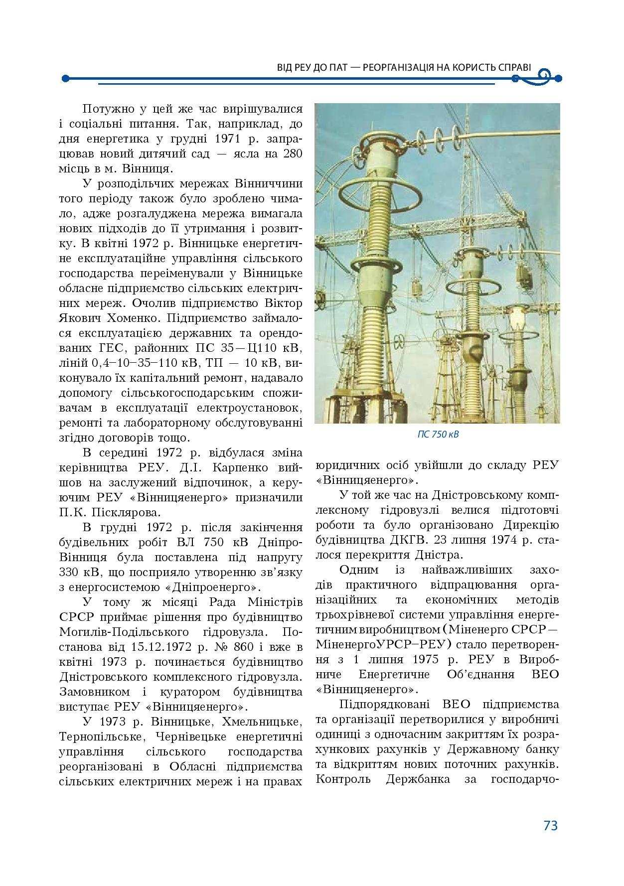 АТ «Вінницяобленерго» – особистий кабінет, передати покази лічильника, кол-центр 0 (800) 30-95-95 Історія енергетики Вінниччини в книзі-літописі "Світоч Життя"_72
