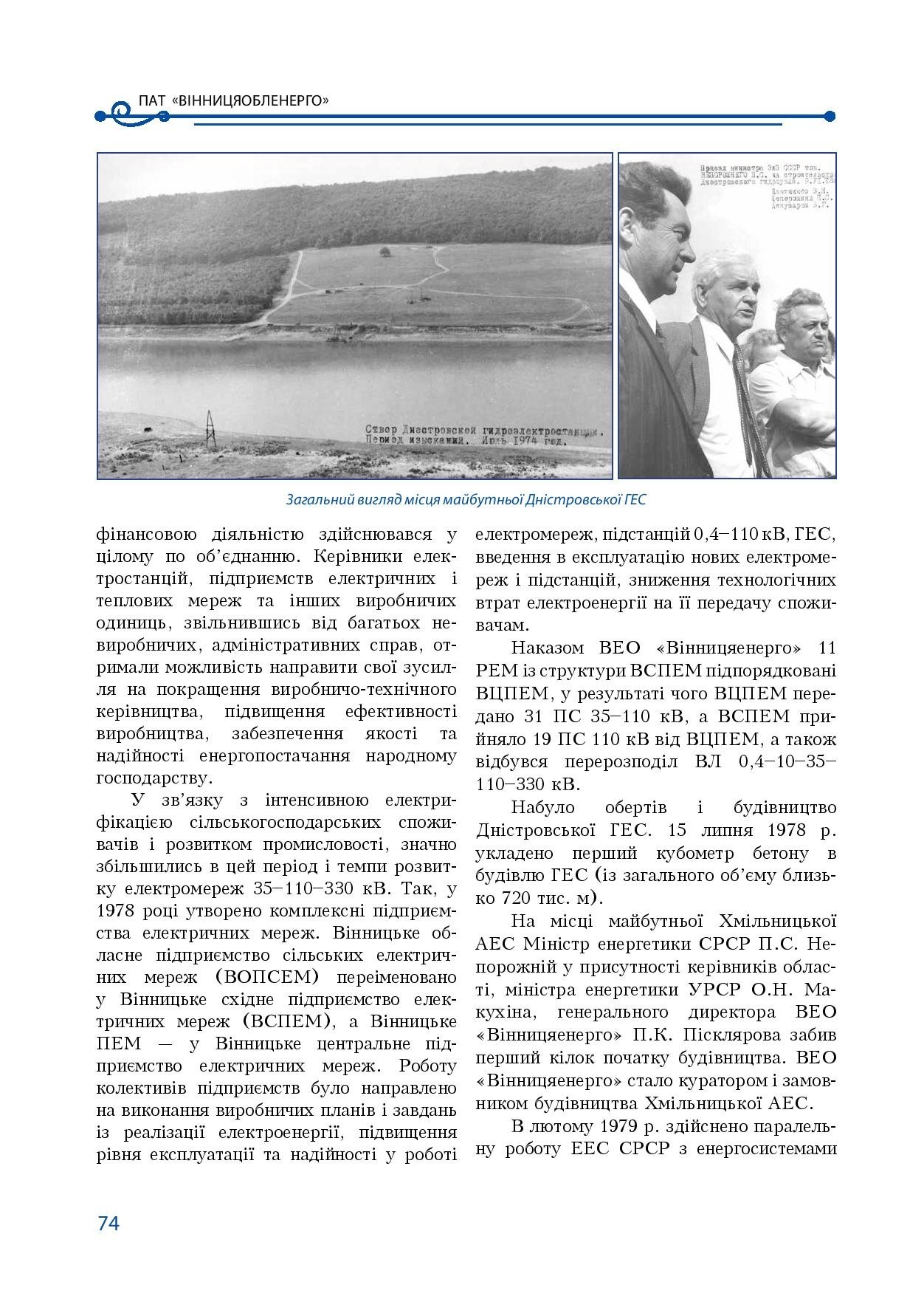 АТ «Вінницяобленерго» – особистий кабінет, передати покази лічильника, кол-центр 0 (800) 30-95-95 Історія енергетики Вінниччини в книзі-літописі "Світоч Життя"_73