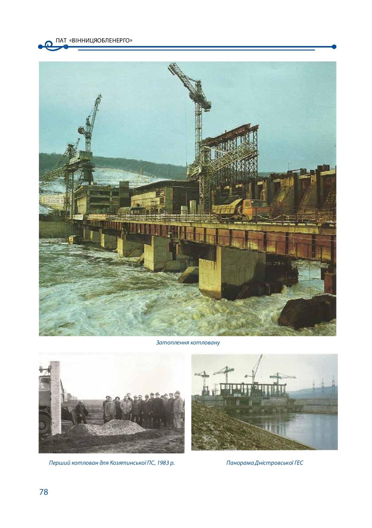 АТ «Вінницяобленерго» – особистий кабінет, передати покази лічильника, кол-центр 0 (800) 30-95-95 Історія енергетики Вінниччини в книзі-літописі "Світоч Життя"_77