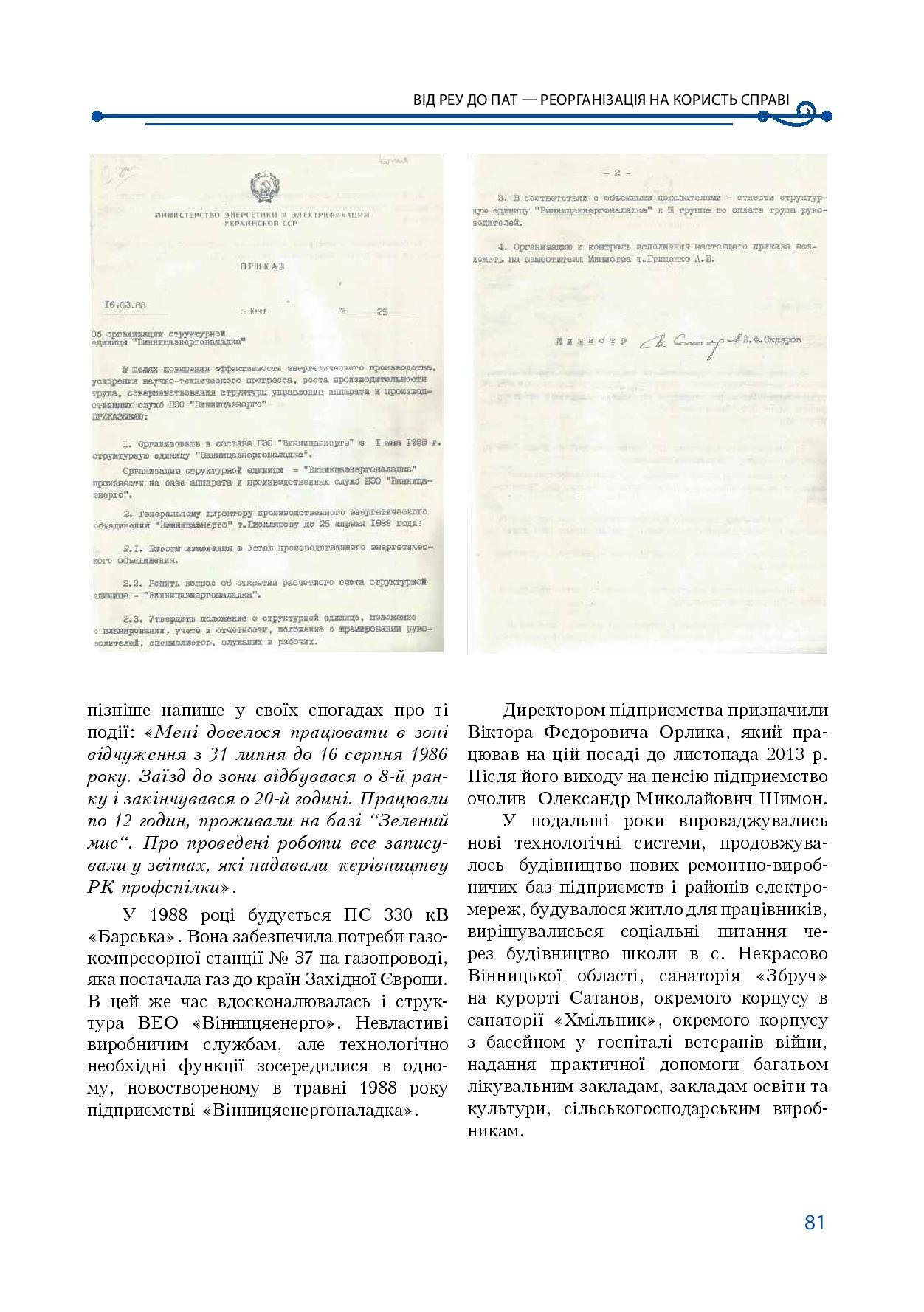 АТ «Вінницяобленерго» – особистий кабінет, передати покази лічильника, кол-центр 0 (800) 30-95-95 Історія енергетики Вінниччини в книзі-літописі "Світоч Життя"_80