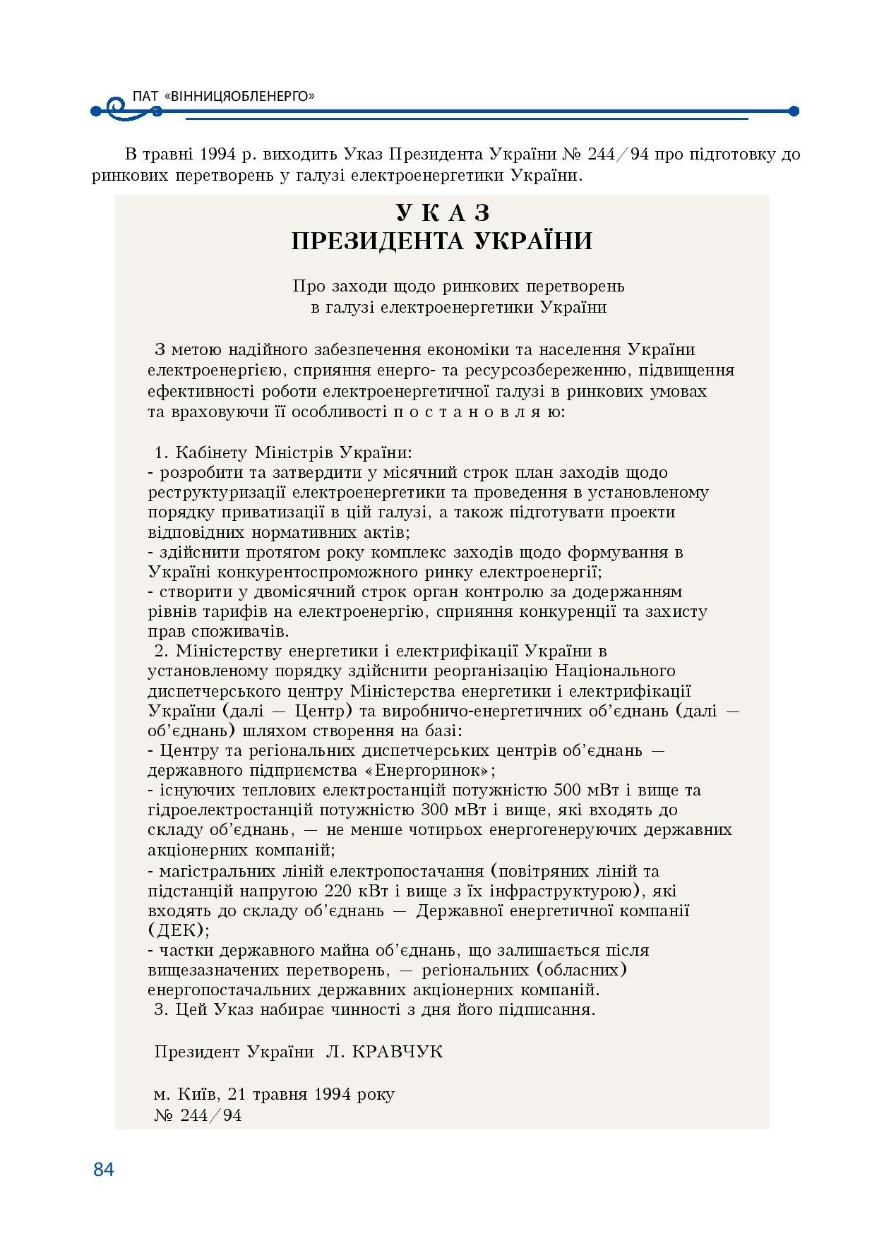 АТ «Вінницяобленерго» – особистий кабінет, передати покази лічильника, кол-центр 0 (800) 30-95-95 Історія енергетики Вінниччини в книзі-літописі "Світоч Життя"_83
