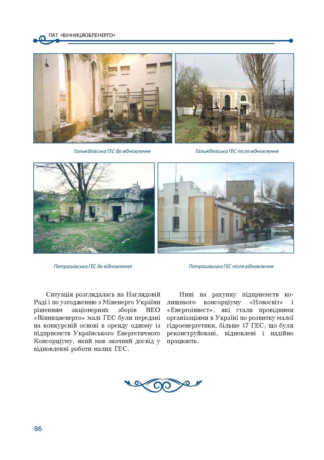 АТ «Вінницяобленерго» – особистий кабінет, передати покази лічильника, кол-центр 0 (800) 30-95-95 Історія енергетики Вінниччини в книзі-літописі "Світоч Життя"_85