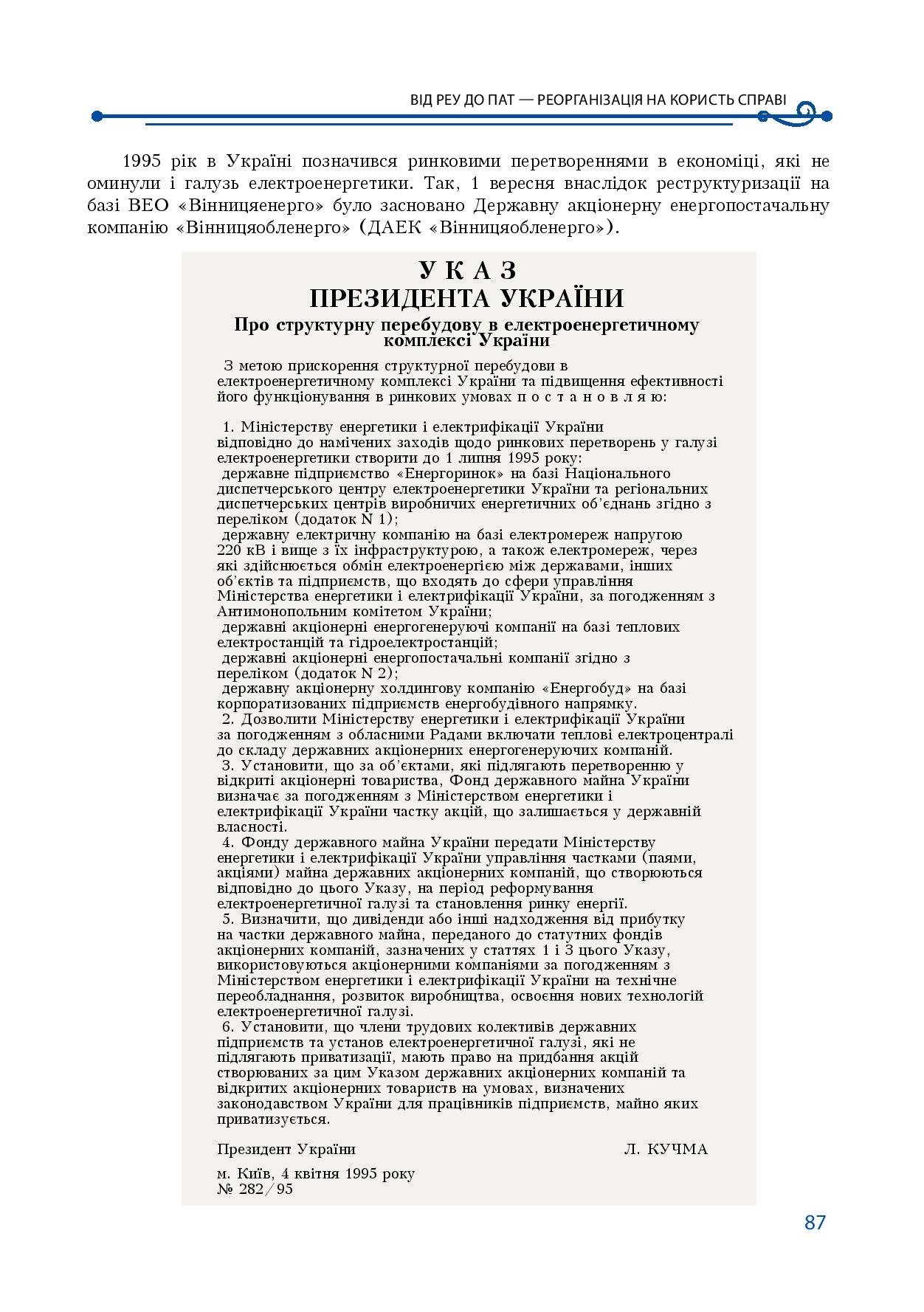 АТ «Вінницяобленерго» – особистий кабінет, передати покази лічильника, кол-центр 0 (800) 30-95-95 Історія енергетики Вінниччини в книзі-літописі "Світоч Життя"_86