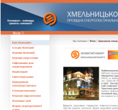 АТ «Вінницяобленерго» – особистий кабінет, передати покази лічильника, кол-центр 0 (800) 30-95-95 Наші партнери_6