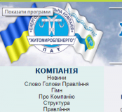 АТ «Вінницяобленерго» – особистий кабінет, передати покази лічильника, кол-центр 0 (800) 30-95-95 Наші партнери_0