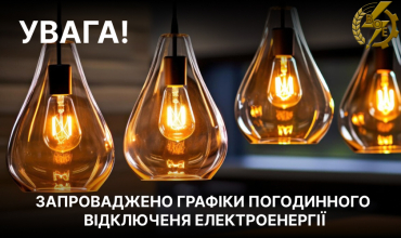 АТ «Вінницяобленерго» – особистий кабінет, передати покази лічильника, кол-центр 0 (800) 30-95-95 Головна_0