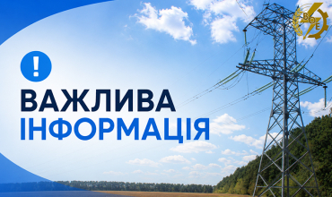 АТ «Вінницяобленерго» – особистий кабінет, передати покази лічильника, кол-центр 0 (800) 30-95-95 Головна_19