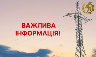 АТ «Вінницяобленерго» – особистий кабінет, передати покази лічильника, кол-центр 0 (800) 30-95-95 Головна_19