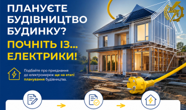 АТ «Вінницяобленерго» – особистий кабінет, передати покази лічильника, кол-центр 0 (800) 30-95-95 Головна_18