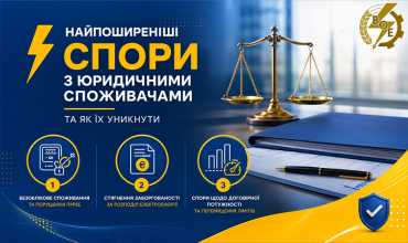 АТ «Вінницяобленерго» – особистий кабінет, передати покази лічильника, кол-центр 0 (800) 30-95-95 Головна_5
