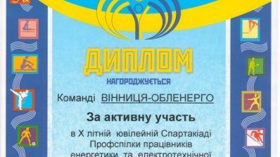АТ «Вінницяобленерго» – особистий кабінет, передати покази лічильника, кол-центр 0 (800) 30-95-95 Працівники ПАТ "Вінницяобленерго" успішно виступили на Х-ій літній Спартакіаді_6