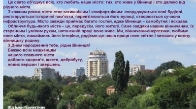 АТ «Вінницяобленерго» – особистий кабінет, передати покази лічильника, кол-центр 0 (800) 30-95-95 Привітання Генерального директора з Днем міста_1