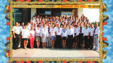 АТ «Вінницяобленерго» – особистий кабінет, передати покази лічильника, кол-центр 0 (800) 30-95-95 СО Літинські електричні мережі — гордість та звитяга свого району_1