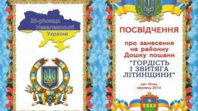 АТ «Вінницяобленерго» – особистий кабінет, передати покази лічильника, кол-центр 0 (800) 30-95-95 СО Літинські електричні мережі — гордість та звитяга свого району_2