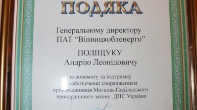 АТ «Вінницяобленерго» – особистий кабінет, передати покази лічильника, кол-центр 0 (800) 30-95-95 Допомога армії – святий обов'язок_5