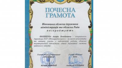 АТ «Вінницяобленерго» – особистий кабінет, передати покази лічильника, кол-центр 0 (800) 30-95-95 Енергетики взяли участь у нараді з питань цивільного захисту_3