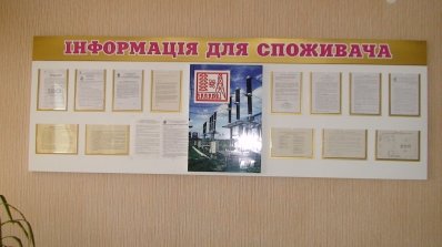 АТ «Вінницяобленерго» – особистий кабінет, передати покази лічильника, кол-центр 0 (800) 30-95-95 Виїзне засідання дирекції Товариства_22