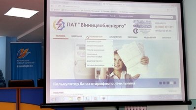 АТ «Вінницяобленерго» – особистий кабінет, передати покази лічильника, кол-центр 0 (800) 30-95-95 Ще раз про онлайн-сервіс «Персональний кабінет»_1