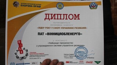 АТ «Вінницяобленерго» – особистий кабінет, передати покази лічильника, кол-центр 0 (800) 30-95-95 Наше Товариство - лідер в Україні у сфері управління ризиками_4