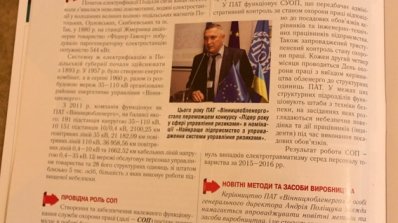 АТ «Вінницяобленерго» – особистий кабінет, передати покази лічильника, кол-центр 0 (800) 30-95-95 Лідерами не народжуються - лідерами стають _2