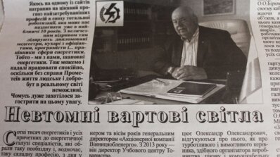 АТ «Вінницяобленерго» – особистий кабінет, передати покази лічильника, кол-центр 0 (800) 30-95-95 Про авторитети, на яких рівняються _1