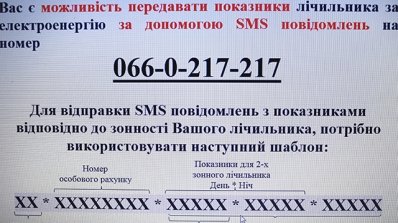 АТ «Вінницяобленерго» – особистий кабінет, передати покази лічильника, кол-центр 0 (800) 30-95-95 Розраховуйтеся за електроенергію вчасно_2