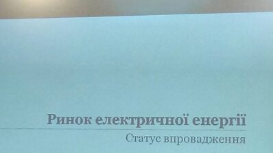 АТ «Вінницяобленерго» – особистий кабінет, передати покази лічильника, кол-центр 0 (800) 30-95-95 Про енергетичний форум у столиці_8