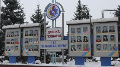 АТ «Вінницяобленерго» – особистий кабінет, передати покази лічильника, кол-центр 0 (800) 30-95-95 На Дошці Пошани- найкращі!_3