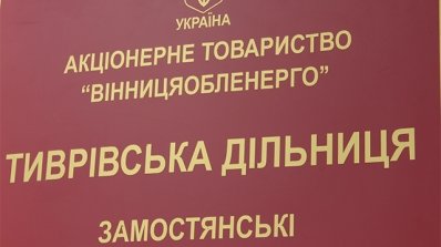 АТ «Вінницяобленерго» – особистий кабінет, передати покази лічильника, кол-центр 0 (800) 30-95-95 «У єдиної команди не має бути окремих завдань»._1