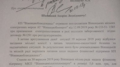 АТ «Вінницяобленерго» – особистий кабінет, передати покази лічильника, кол-центр 0 (800) 30-95-95 Слідами теми: борг облводоканалу_1