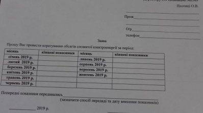 АТ «Вінницяобленерго» – особистий кабінет, передати покази лічильника, кол-центр 0 (800) 30-95-95 ВАЖЛИВО!_6