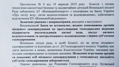 АТ «Вінницяобленерго» – особистий кабінет, передати покази лічильника, кол-центр 0 (800) 30-95-95 4 жовтня КП "Вінницяоблводоканал" можуть позбавити електроживлення_1
