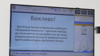 АТ «Вінницяобленерго» – personal account, transmit meter readings, call center 0 (800) 217-217 Про новий спосіб передачі показів електролічильника у ВМЕМ._3