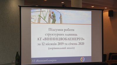 АТ «Вінницяобленерго» – особистий кабінет, передати покази лічильника, кол-центр 0 (800) 30-95-95 Відбулось розширене засідання дирекції Товариства_2