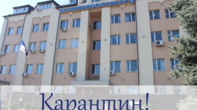 АТ «Вінницяобленерго» – personal account, transmit meter readings, call center 0 (800) 217-217 Працюємо в умовах карантину та дбаємо про особисту безпеку._0