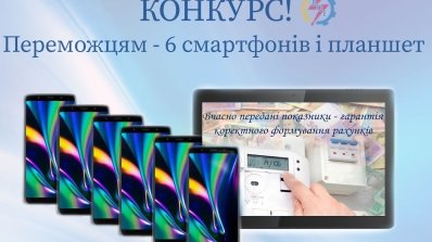 АТ «Вінницяобленерго» – особистий кабінет, передати покази лічильника, кол-центр 0 (800) 30-95-95 Відзначено перших найсумлінніших споживачів-учасників конкурсу _8