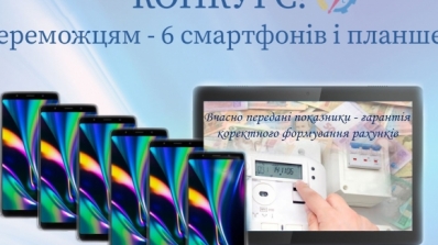 АТ «Вінницяобленерго» – personal account, transmit meter readings, call center 0 (800) 217-217 Про конкурс «Найсумлінніший споживач - 2020». Відзначення переможців._0