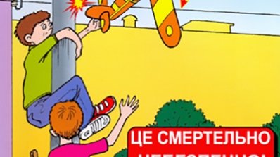 АТ «Вінницяобленерго» – особистий кабінет, передати покази лічильника, кол-центр 0 (800) 30-95-95 Вбережіть дітей від ураження електрострумом!_2