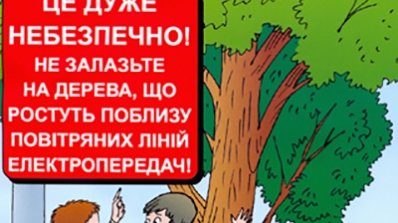 АТ «Вінницяобленерго» – особистий кабінет, передати покази лічильника, кол-центр 0 (800) 30-95-95 Вбережіть дітей від ураження електрострумом!_3