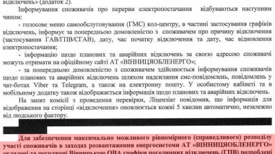АТ «Вінницяобленерго» – personal account, transmit meter readings, call center 0 (800) 217-217 Шановні споживачі електричної енергії!_3