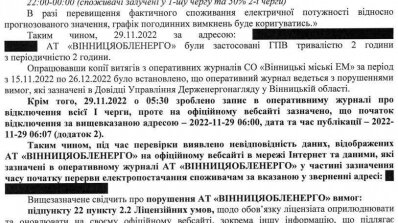 АТ «Вінницяобленерго» – personal account, transmit meter readings, call center 0 (800) 217-217 Шановні споживачі електричної енергії!_4
