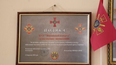 АТ «Вінницяобленерго» – особистий кабінет, передати покази лічильника, кол-центр 0 (800) 30-95-95 Про нашу автоколону._14